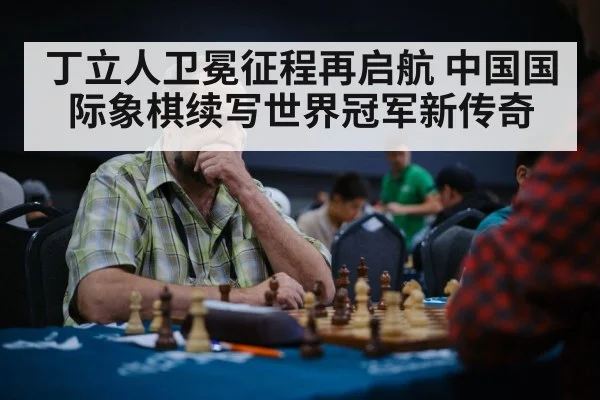 chess player thinking